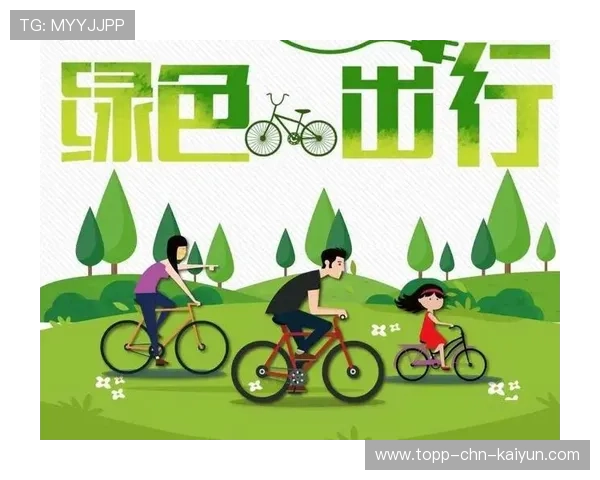 田径赛事推行环保停车与公共交通优先引导观众绿色出行